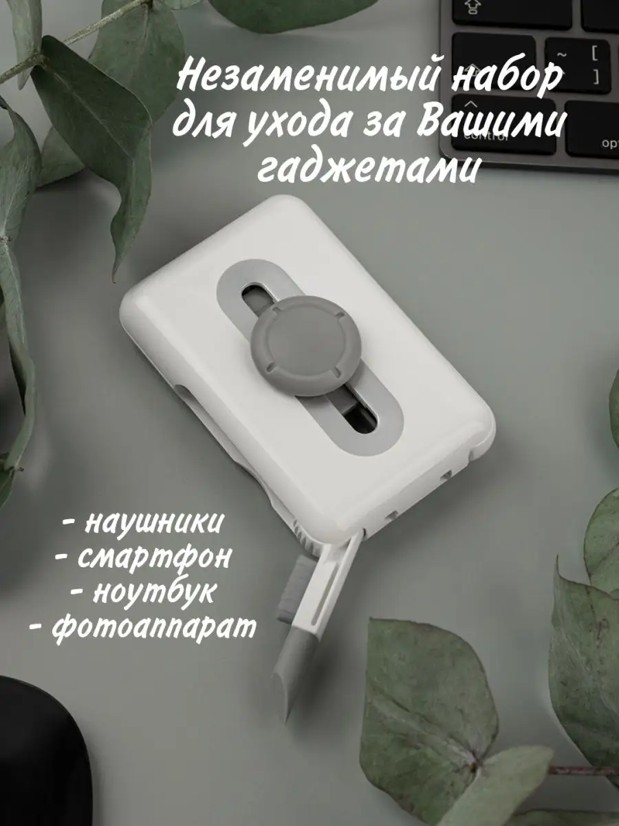 Набор для чистки наушников телефона клавиатуры и гаджетов C.V.P. 166613658  купить за 581 ₽ в интернет-магазине Wildberries