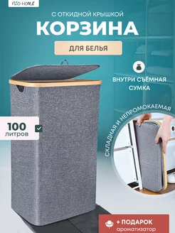 Корзина для белья в ванную Bio Home 166613955 купить за 1 646 ₽ в интернет-магазине Wildberries