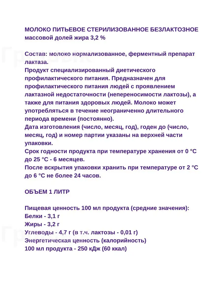 Молоко безлактозное 3,2% Белорусские продукты 166614214 купить за 598 ₽ в  интернет-магазине Wildberries