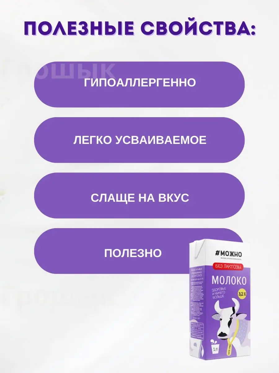 Молоко безлактозное 3,2% Белорусские продукты 166614214 купить за 598 ₽ в  интернет-магазине Wildberries