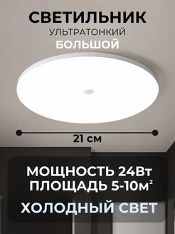 Светильник с датчиком движения от сети 220В на стену потолок Любимый свет 166614292 купить за 712 ₽ в интернет-магазине Wildberries