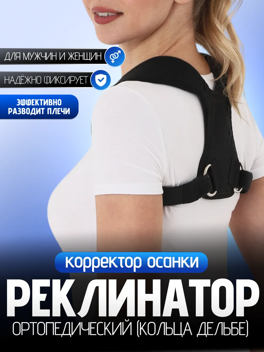 Реклинатор ортопедический кольца Дельбе