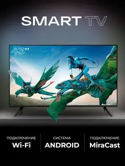 Смарт телевизор SmartTV 43 дюйма (109см) FullHD SMART TV 166615840 купить за 18 513 ₽ в интернет-магазине Wildberries