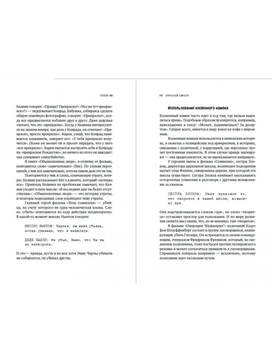 Скрытый смысл.Создание подтекста в кино Альпина нон-фикшн 166616146 купить  в интернет-магазине Wildberries