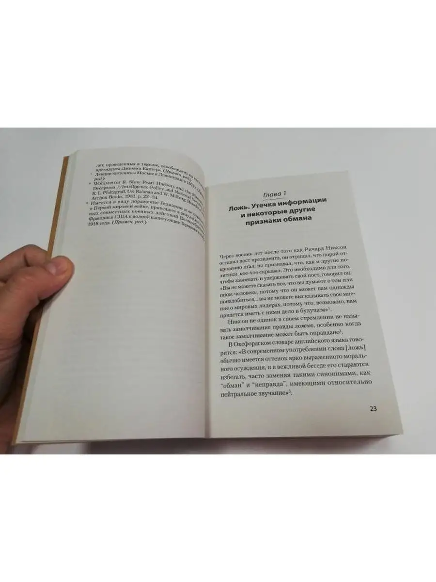 ЭКОПОКЕТ Психология лжи. Обмани меня, если сможешь Издательство Питер  166616213 купить за 590 ₽ в интернет-магазине Wildberries