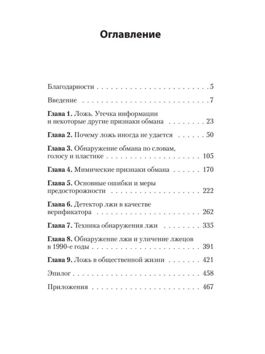 ЭКОПОКЕТ Психология лжи. Обмани меня, если сможешь Издательство Питер  166616213 купить за 590 ₽ в интернет-магазине Wildberries