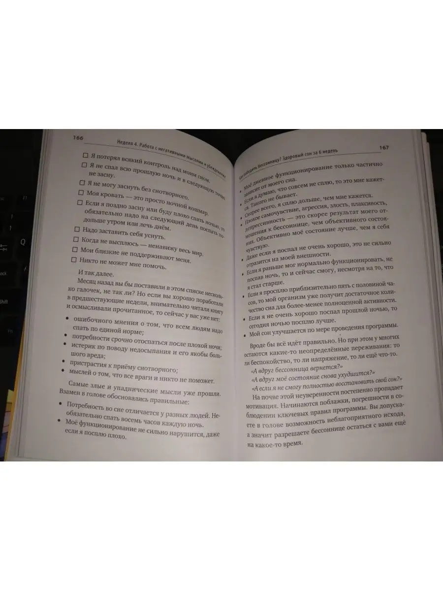 Как победить бессонницу?Здоровый сон за 6 недель Издательство Питер  166616287 купить за 1 101 ₽ в интернет-магазине Wildberries