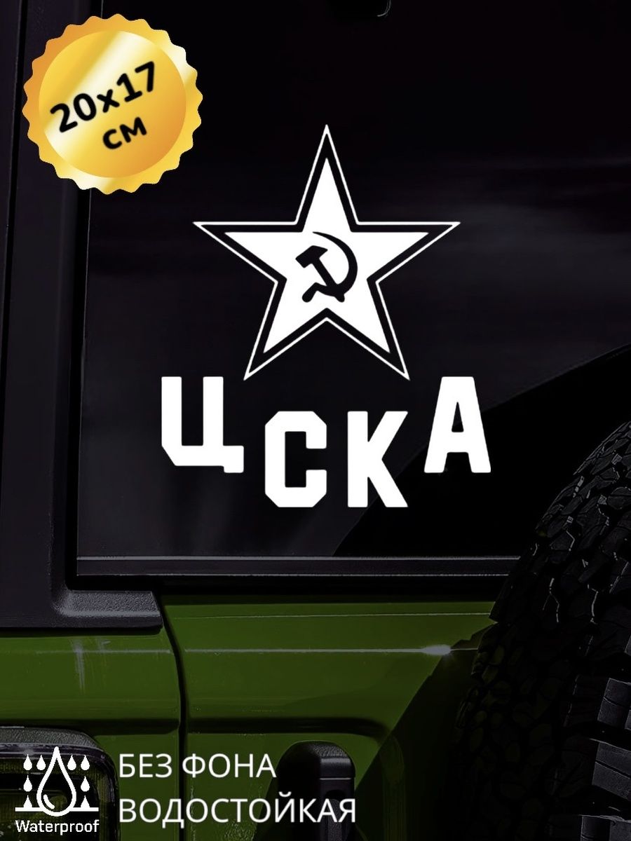 Авто цска