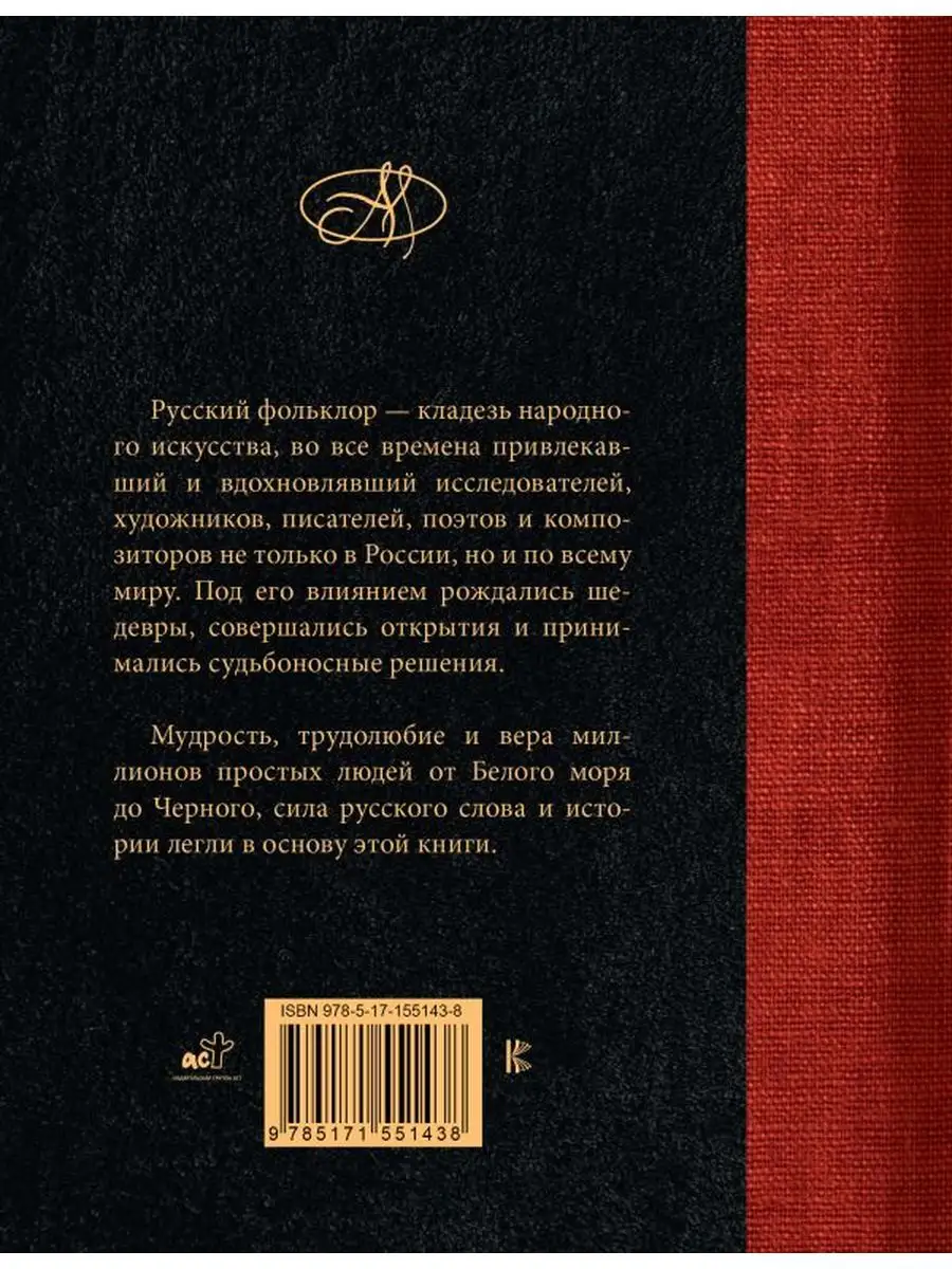 Русский фольклор — купить книги по низкой цене в интернет-магазине Bookru