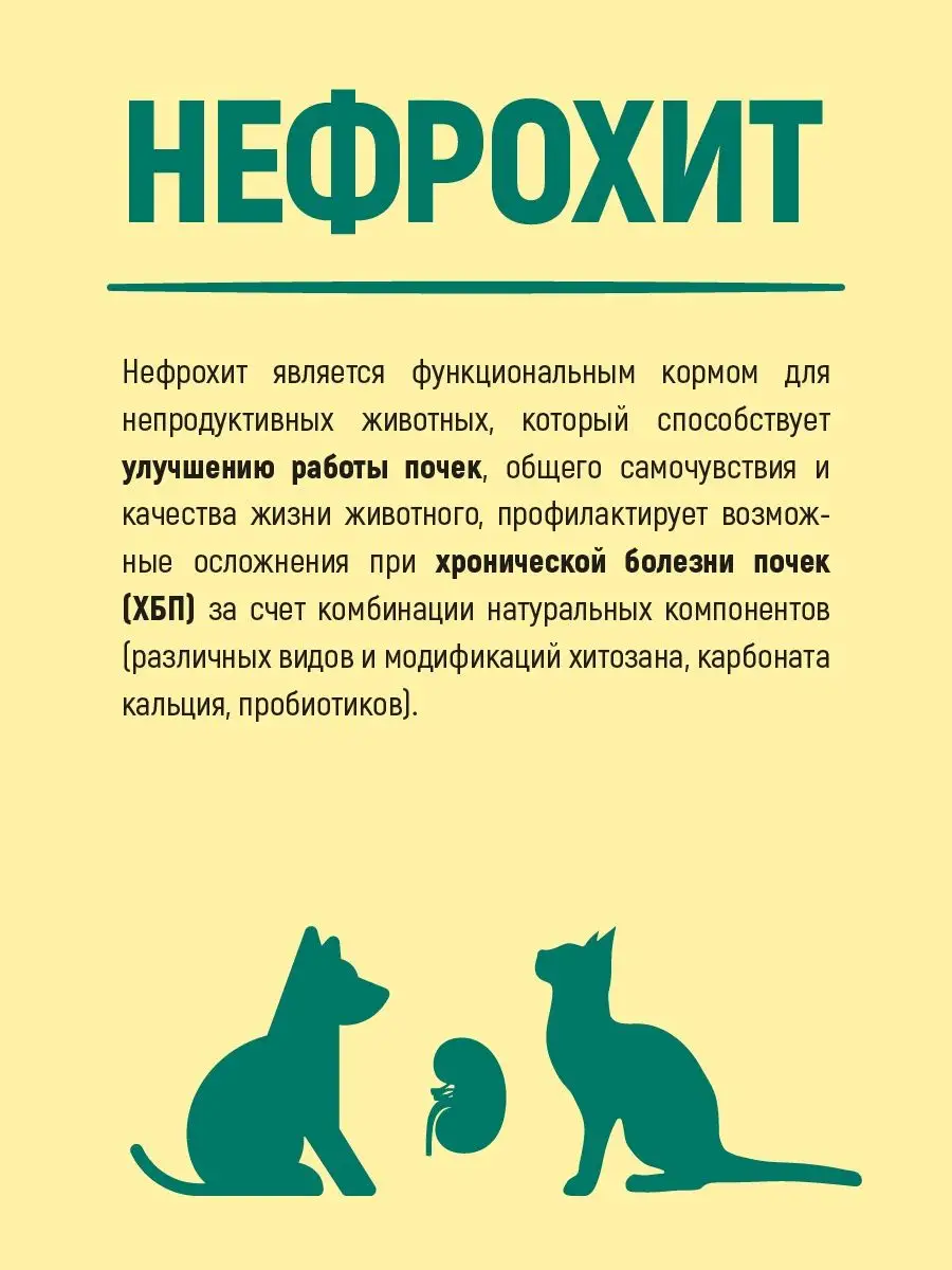 Нефрохит для почек для кошек и собак 60г Биопрогресс 166617420 купить в  интернет-магазине Wildberries