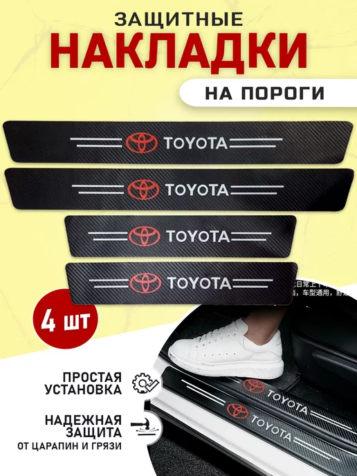 Dastuning Накладки на пороги авто Тойота