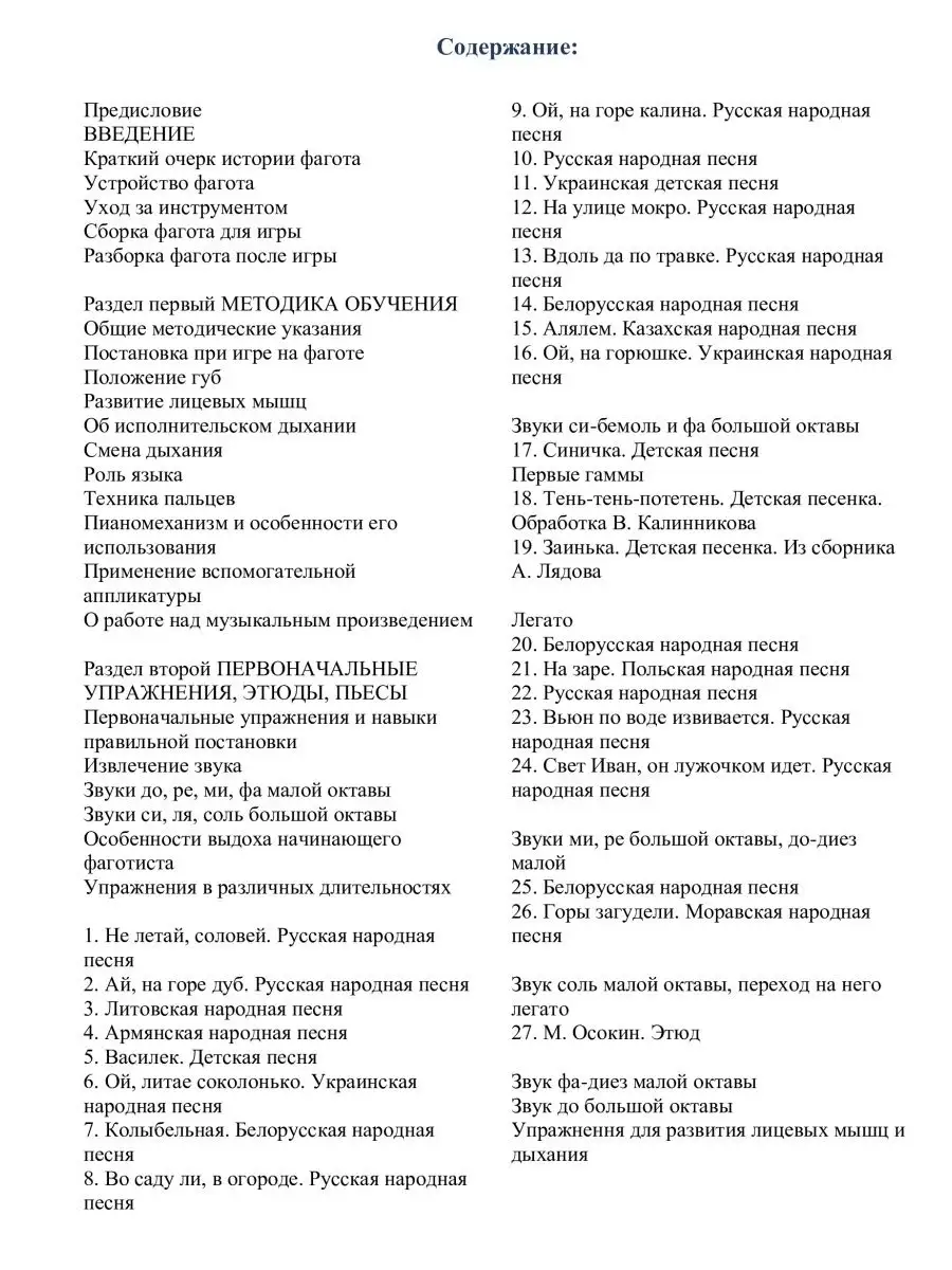 Школа игры на фаготе Издательство Музыка Москва 166618487 купить за 434 ₽ в  интернет-магазине Wildberries