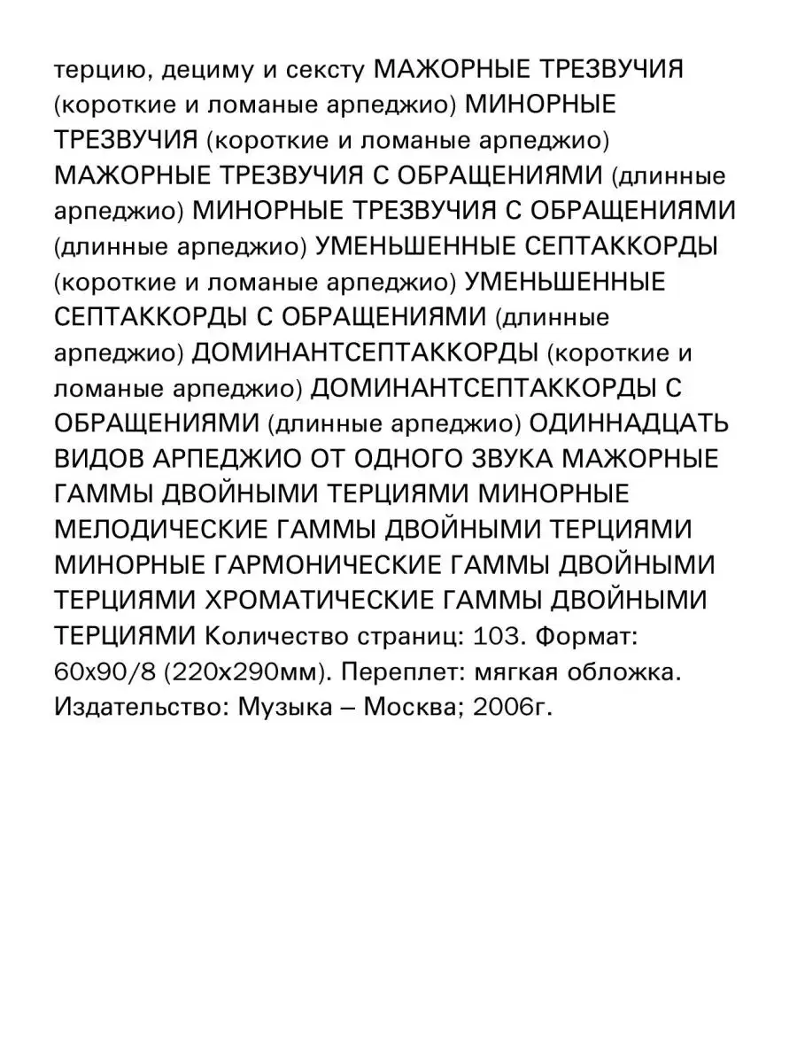 Гаммы и арпеджио для скрипки - Григорян - р. - plitka-kukmor.ru - музыкальный книжный магазин