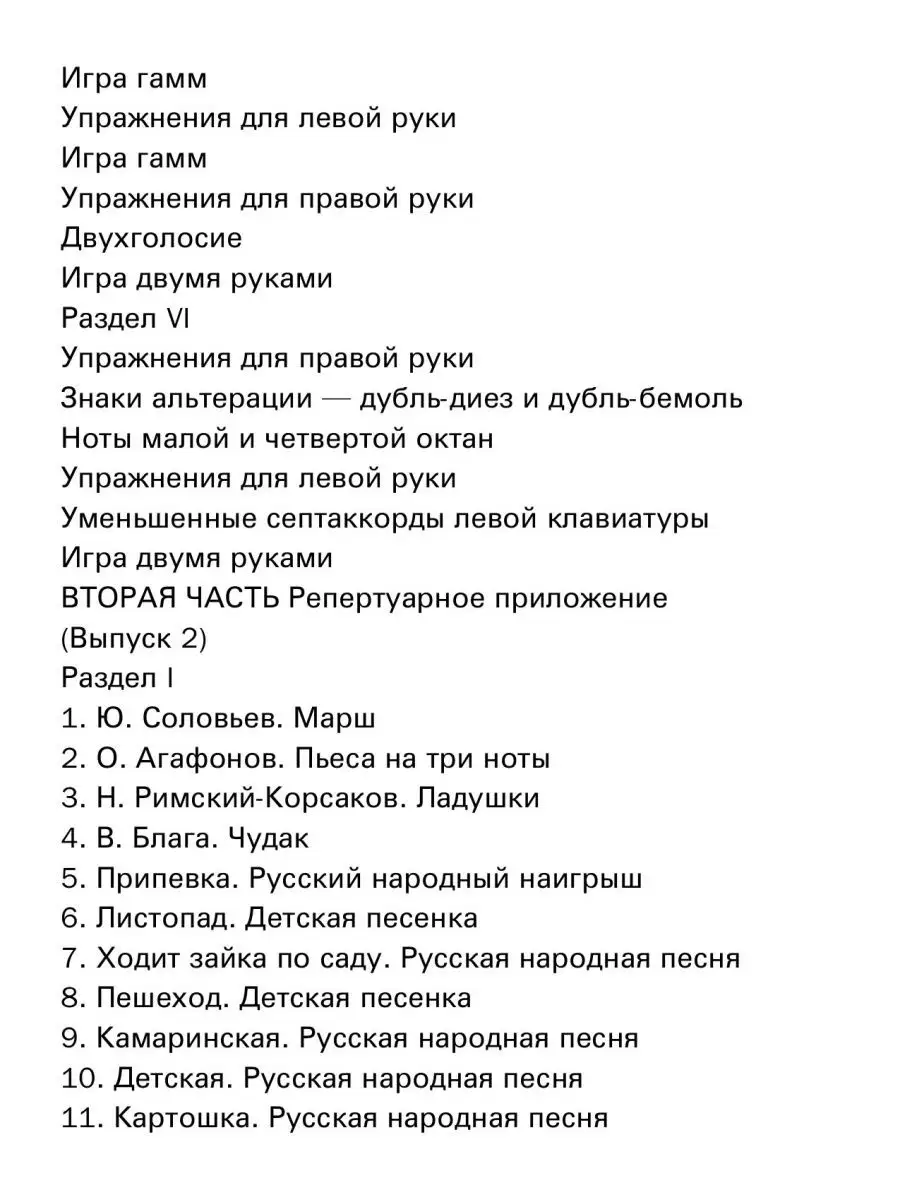 Самоучитель игры на баяне Издательство Музыка Москва 166618530 купить за  765 ₽ в интернет-магазине Wildberries