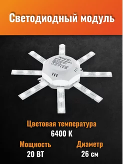 Модуль светодиодный "Звездочка" 20Вт, 6400К, с драйвером Apeyron 166619179 купить за 446 ₽ в интернет-магазине Wildberries