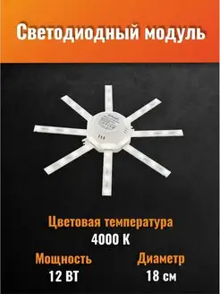 Модуль светодиодный "Звездочка" 12Вт, 4000К, с драйвером Apeyron 166619182 купить за 379 ₽ в интернет-магазине Wildberries