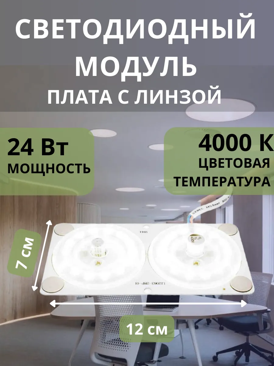 Светодиодная плата для светильника прямоугольная
