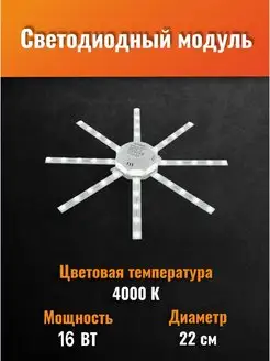 Модуль светодиодный "Звездочка" 16Вт, 4000К, с драйвером Apeyron 166619187 купить за 419 ₽ в интернет-магазине Wildberries