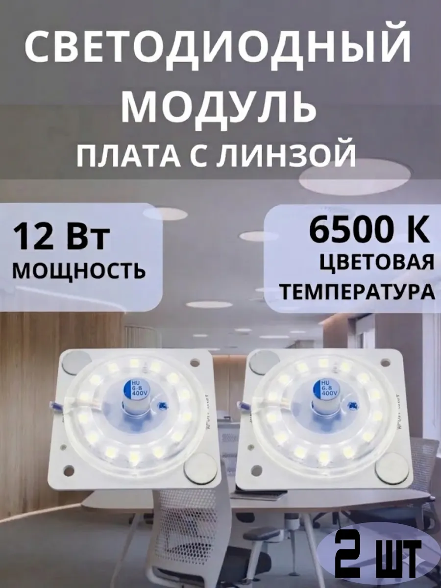 Плата светодиодная прямоугольная с линзой 2 шт