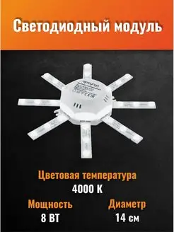 Модуль светодиодный "Звездочка" 8Вт, 4000К, с драйвером Apeyron 166619191 купить за 371 ₽ в интернет-магазине Wildberries