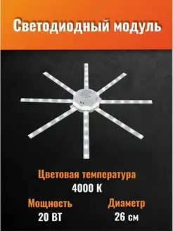 Модуль светодиодный "Звездочка" 20Вт, 1500Лм, 4000К Apeyron 166619200 купить за 489 ₽ в интернет-магазине Wildberries