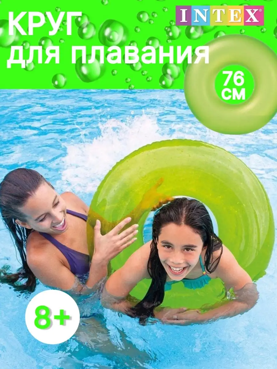Надувной круг для плавания детский Intex, для детей