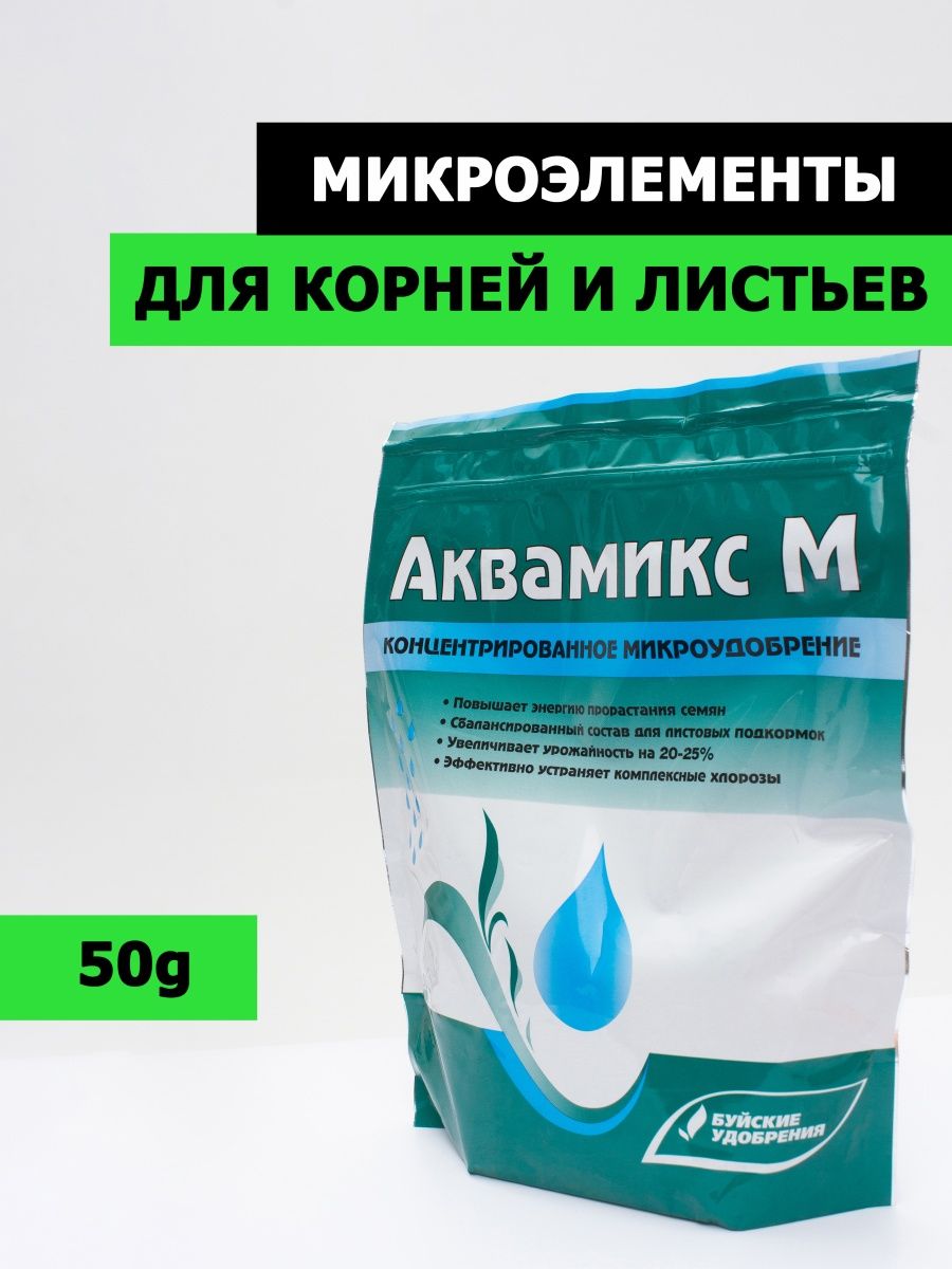 Аквамикс буйские удобрения. Аквамикс. Рис Аквамикс. Аквамикс м как выглядит. Алатартсовместимость с Аквамикс.