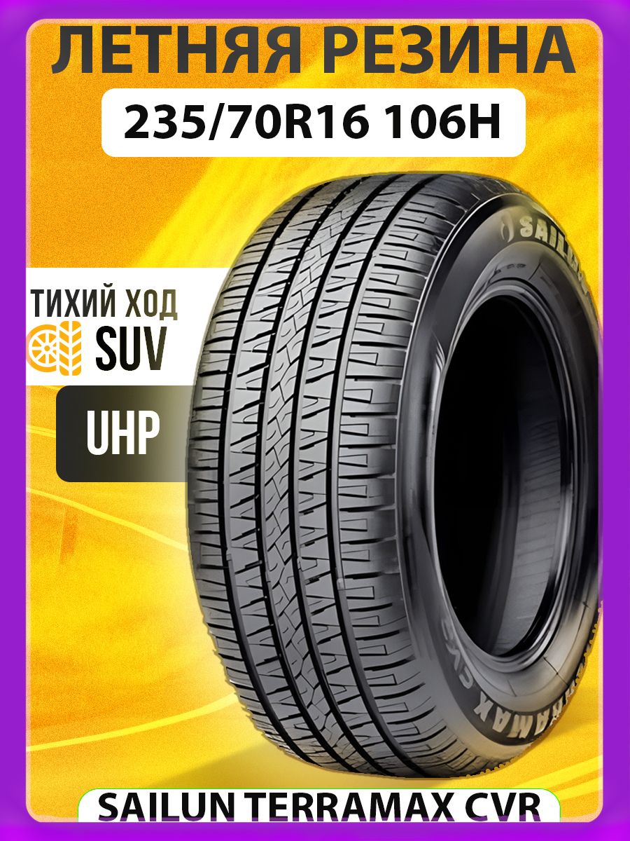 Шины майкоп. Sailun Terramax CVR. Шины Sailun Terramax CVR 235/70 r16 106. Sailun Terramax CVR отзывы.