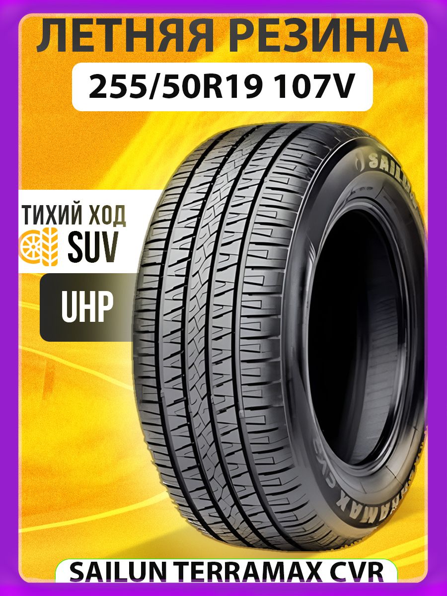 Sailun terramax cvr отзывы. Sailun 215/70r16 100h Terramax CVR. Sailun Terramax CVR. Sailun 225/60r17 99v Atrezzo Elite. Headway hr805.