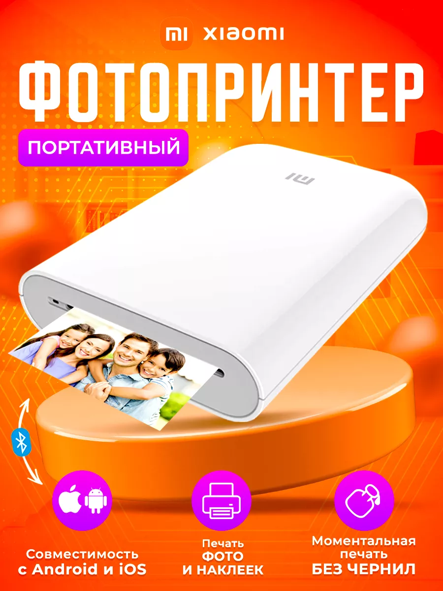 Фотопринтер Xiaomi цветной мини принтер фото для телефона MI 166623857  купить за 5 303 ₽ в интернет-магазине Wildberries