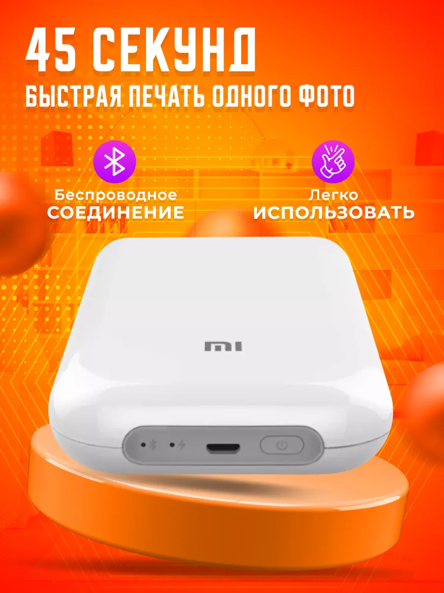 Фотопринтер Xiaomi цветной мини принтер фото для телефона MI 166623857  купить за 5 303 ₽ в интернет-магазине Wildberries