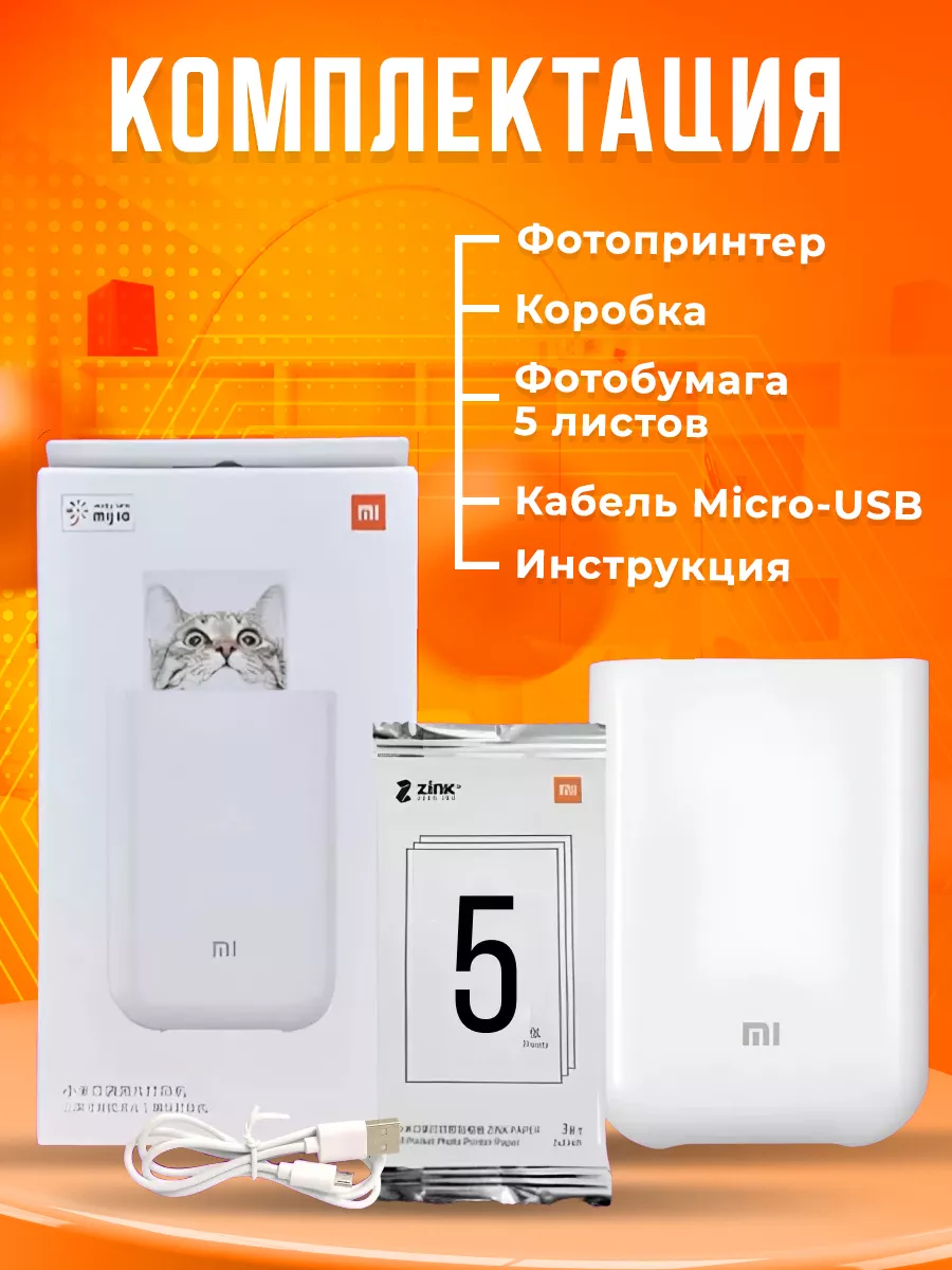 Фотопринтер Xiaomi цветной мини принтер фото для телефона MI 166623857  купить за 5 303 ₽ в интернет-магазине Wildberries