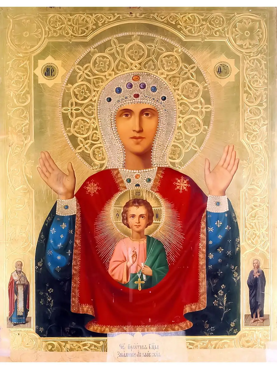 Знаменская пресвятая богородица. Икона Знамение Абалацкая. Икона Знамение Пресвятой Богородицы.