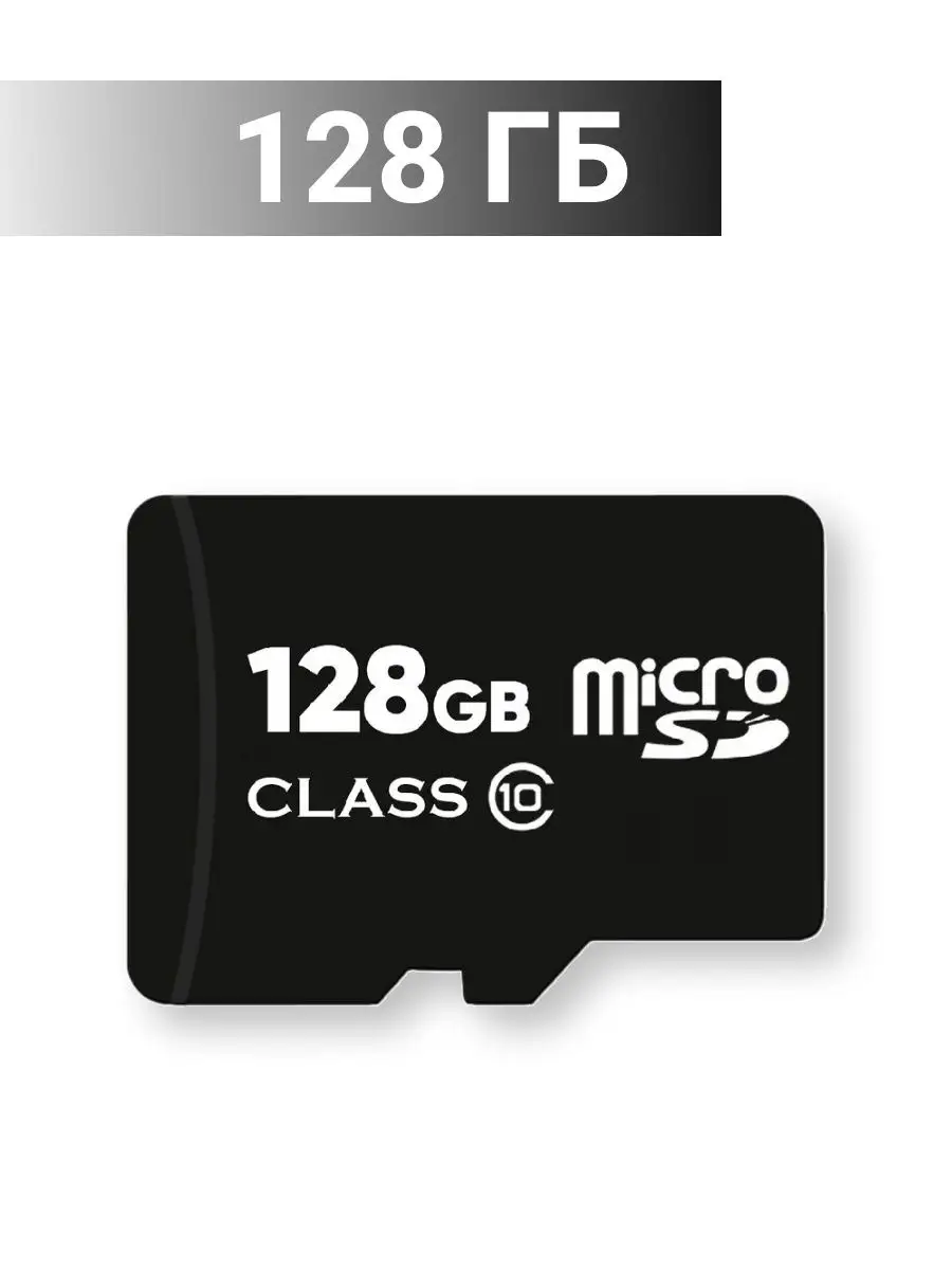 Карта памяти 128 гб micro sd флешка телефон видеорегистратор Abrikos  166624348 купить в интернет-магазине Wildberries