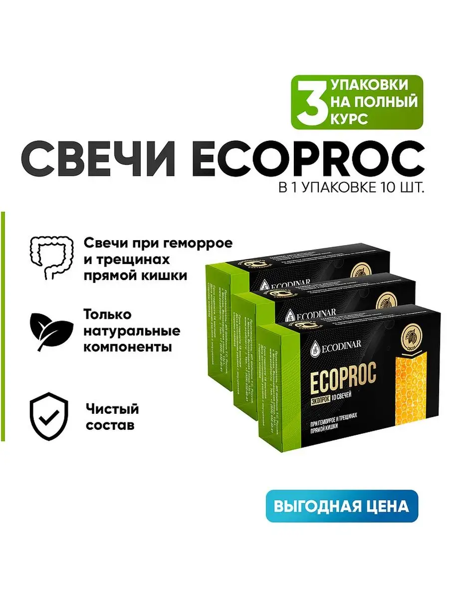 Фитосвечи «ECOPROC» от геморроя и трещин прямой кишки ECODINAR 166624895  купить за 1 216 ₽ в интернет-магазине Wildberries