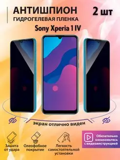 Гидрогелевая защитная пленка Антишпион для Sony Xperia 1 IV mr.tape 166625734 купить за 637 ₽ в интернет-магазине Wildberries