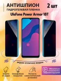 Защитная пленка Антишпион для UleFone Power Armor 18T mr.tape 166625781 купить за 546 ₽ в интернет-магазине Wildberries