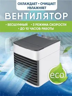 Мобильный вентилятор мини кондиционер для дома AirFresher 166626987 купить за 742 ₽ в интернет-магазине Wildberries