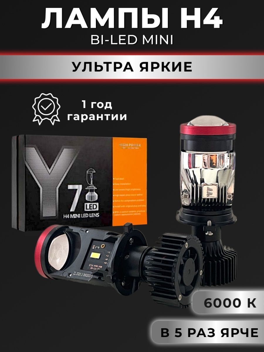 H4 bi led мини линзы y7d автомобильные. Лед лампы h4 bi led линзы y7d. Мини линзы y7d СТГ. Мини линзы y7d свето теневая граница.