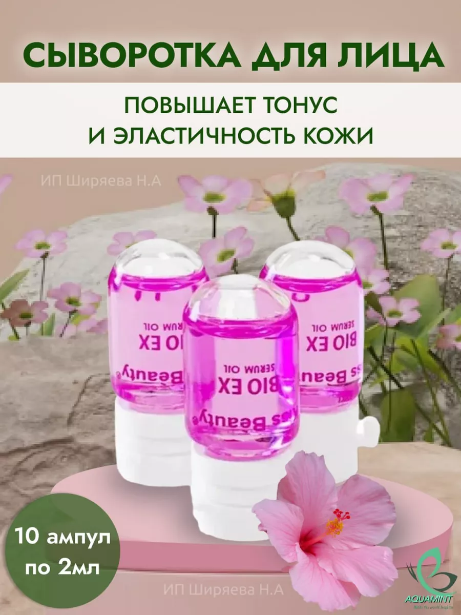 Сыворотка для лица