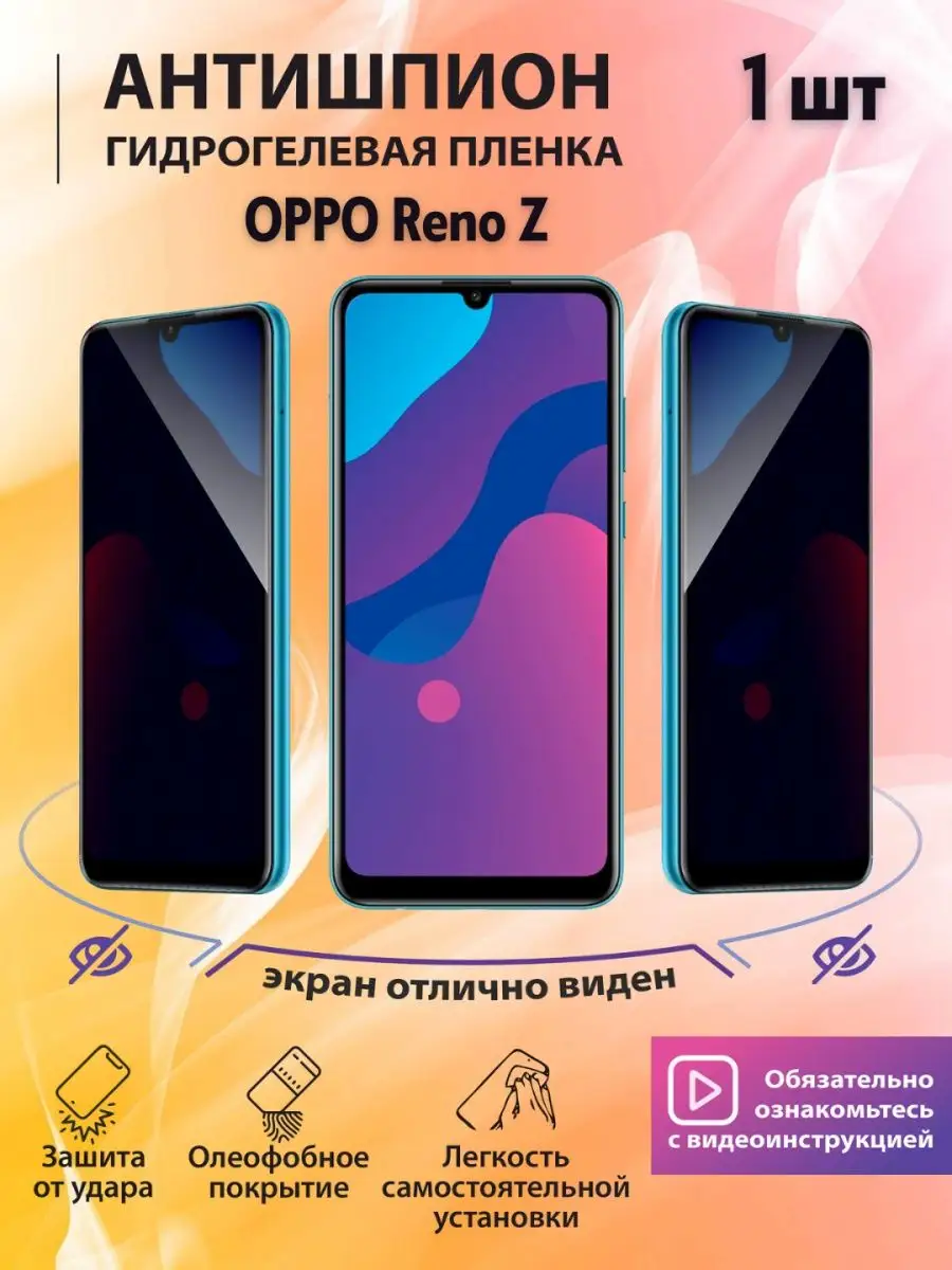 Гидрогелевая защитная пленка Антишпион для OPPO Reno Z mr.tape 166628291  купить за 429 ₽ в интернет-магазине Wildberries