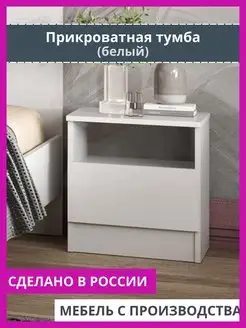 Прикроватная тумба белая с ящиком Lebem 166629167 купить за 1 607 ₽ в интернет-магазине Wildberries