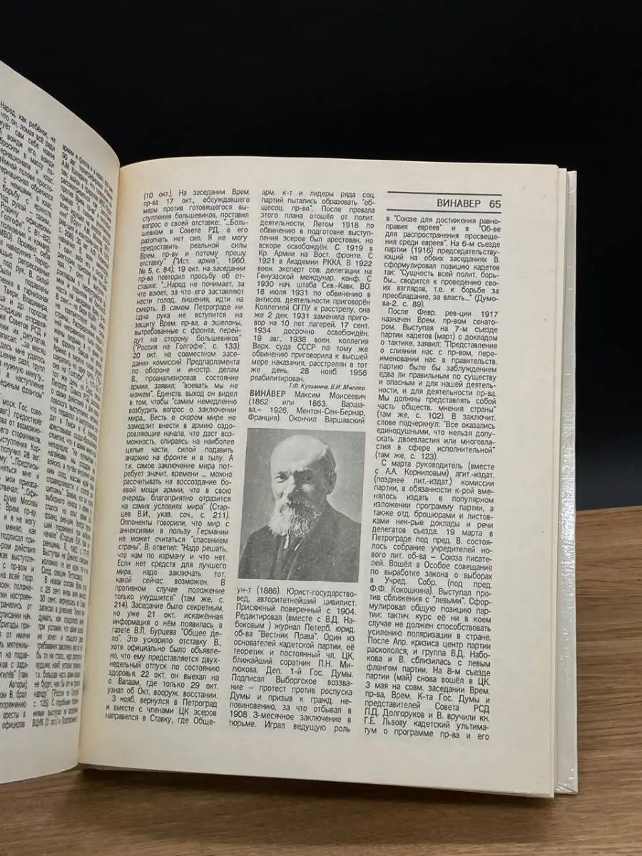 Политические деятели России 1917 г. Биографический словарь Большая  Российская энциклопедия 166629889 купить в интернет-магазине Wildberries