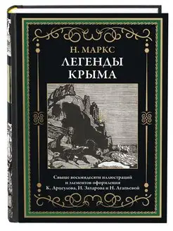 Легенды и мифы Древней Греции и Рима. Издательство СЗКЭО 8870612 купить за 987 ₽ в интернет-магазине Wildberries