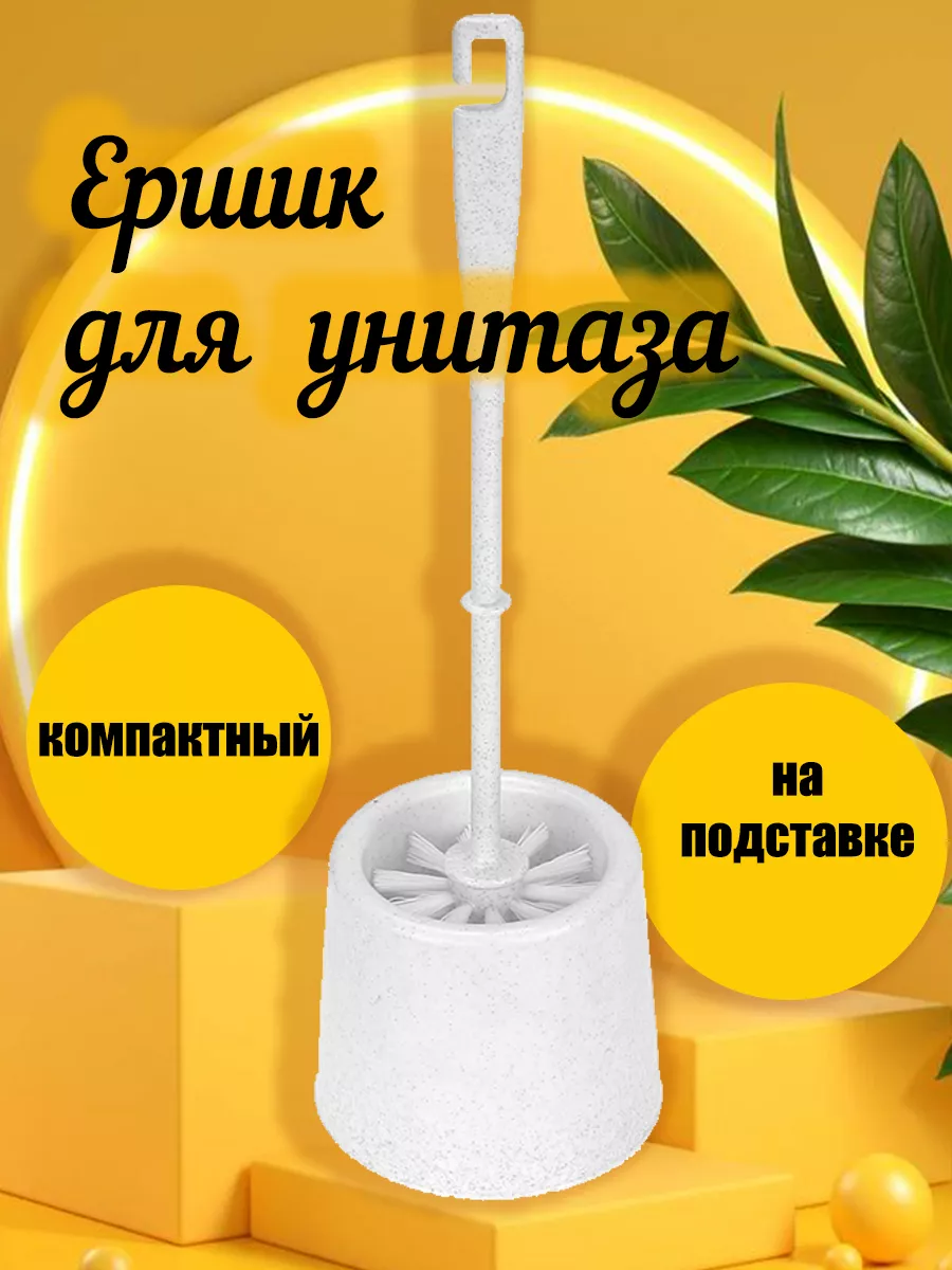 Ершик для унитаза