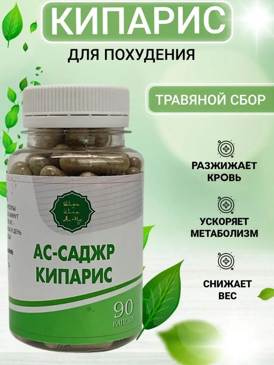 Капсулы для похудения Кипарис Detox 166630751 купить в интернет-магазине  Wildberries