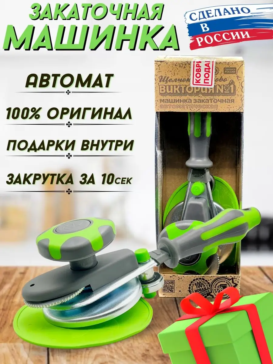 Закаточная машинка автомат для банок ZAKATKA BANKI 166630864 купить за 1  032 ₽ в интернет-магазине Wildberries