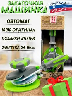 Закаточная машинка автомат для банок ZAKATKA BANKI 166630864 купить за 1 032 ₽ в интернет-магазине Wildberries