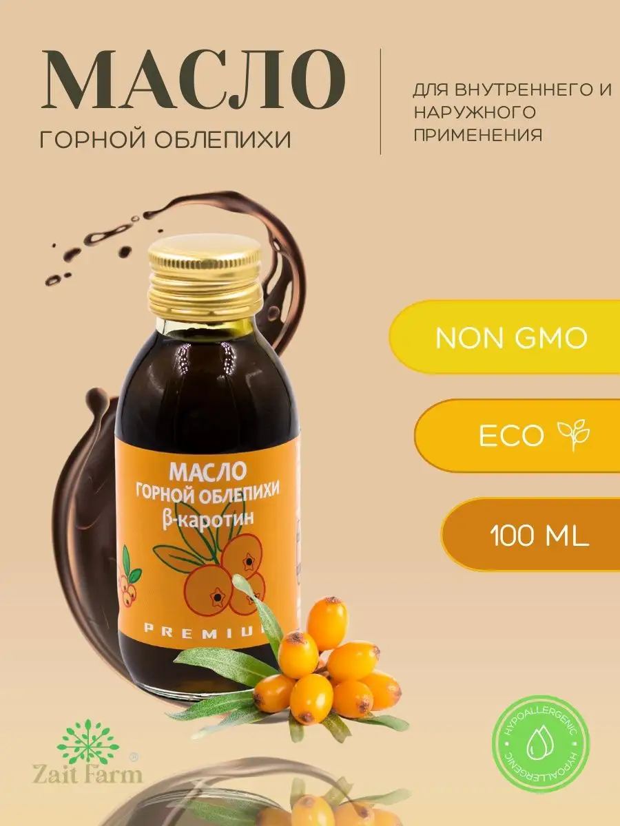 Масло облепиховое Zait Farm 166631264 купить в интернет-магазине Wildberries