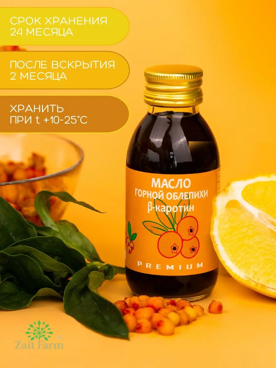 Масло облепиховое Zait Farm 166631264 купить в интернет-магазине Wildberries